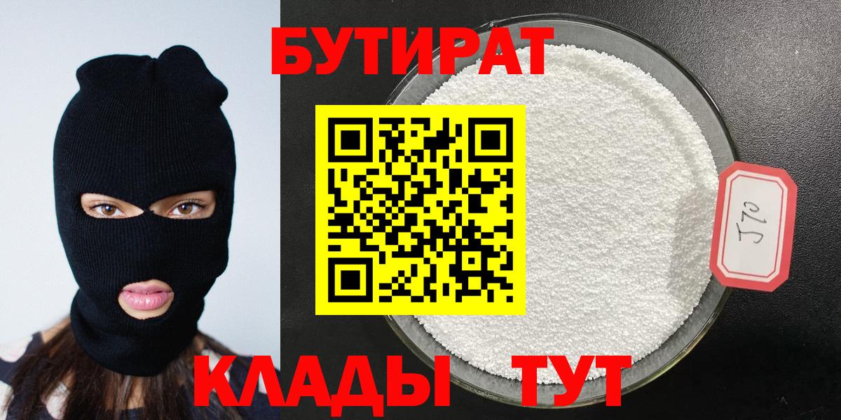 БУТИРАТ  Вход с VPN  Салават  БУТИРАТ 1.4BDO 