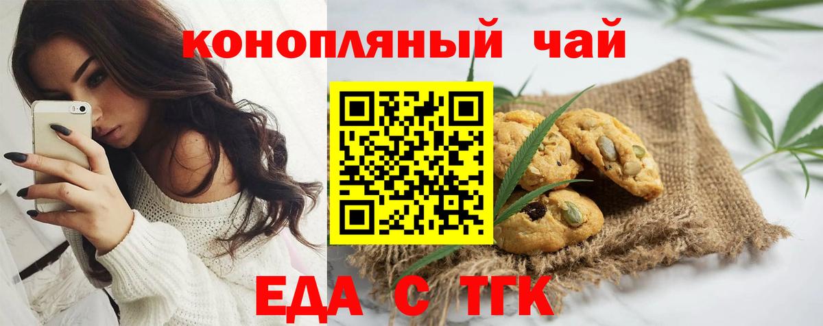 Еда ТГК марихуана  Вход с VPN  Салават 