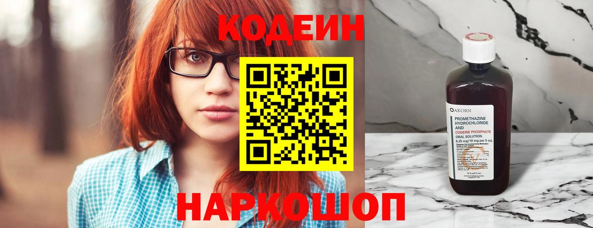 Салават  Codein Purple Drank  Codein напиток Lean (лин)  Вход с VPN 