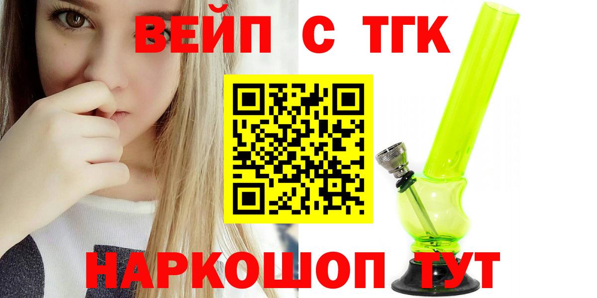 ТГК жижа Салават
